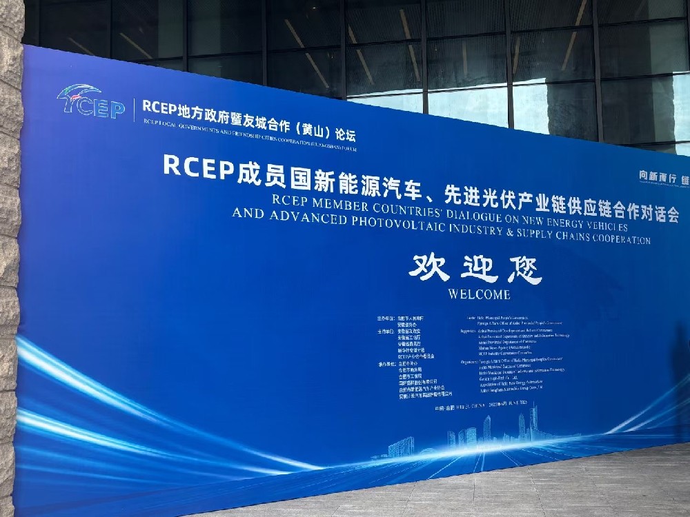 译博集团祝贺RCEP成员国新能源汽车、先进光伏产业链供应链合作对话顺利召开